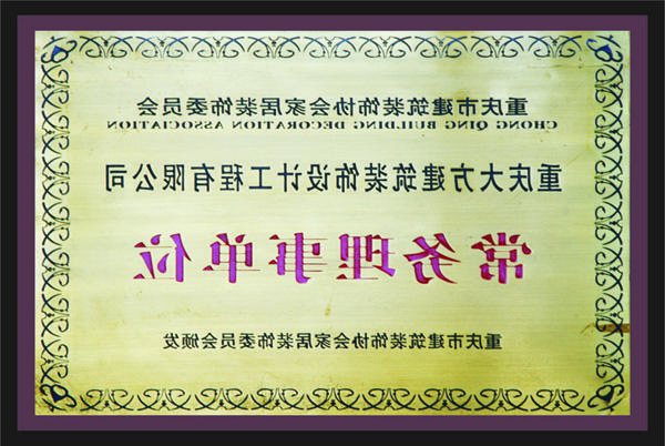 <a href='http://4zub.dp-ecology.com'>全网十大靠谱网投网上十大正规赌网址</a>常务理事单位